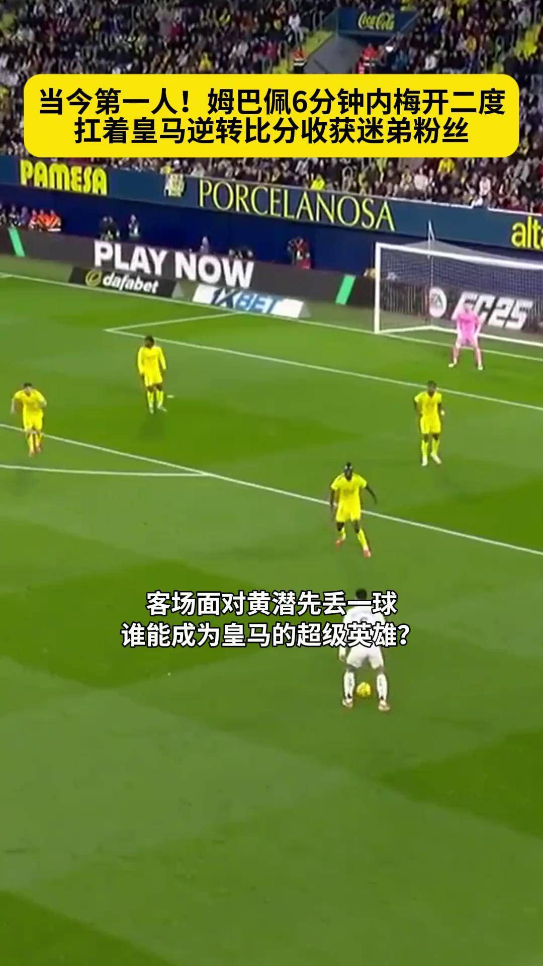 哈度客场不敌比利亚雷亚尔，难敌半斤八两