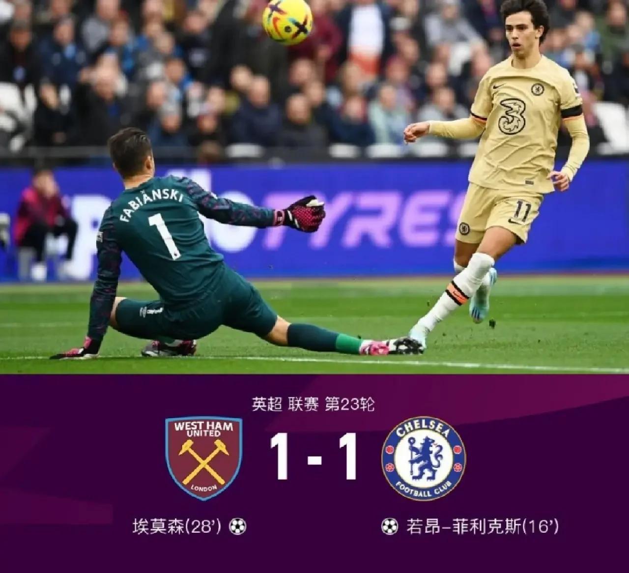 西汉姆联主场战平切尔西，积分榜稍有下滑