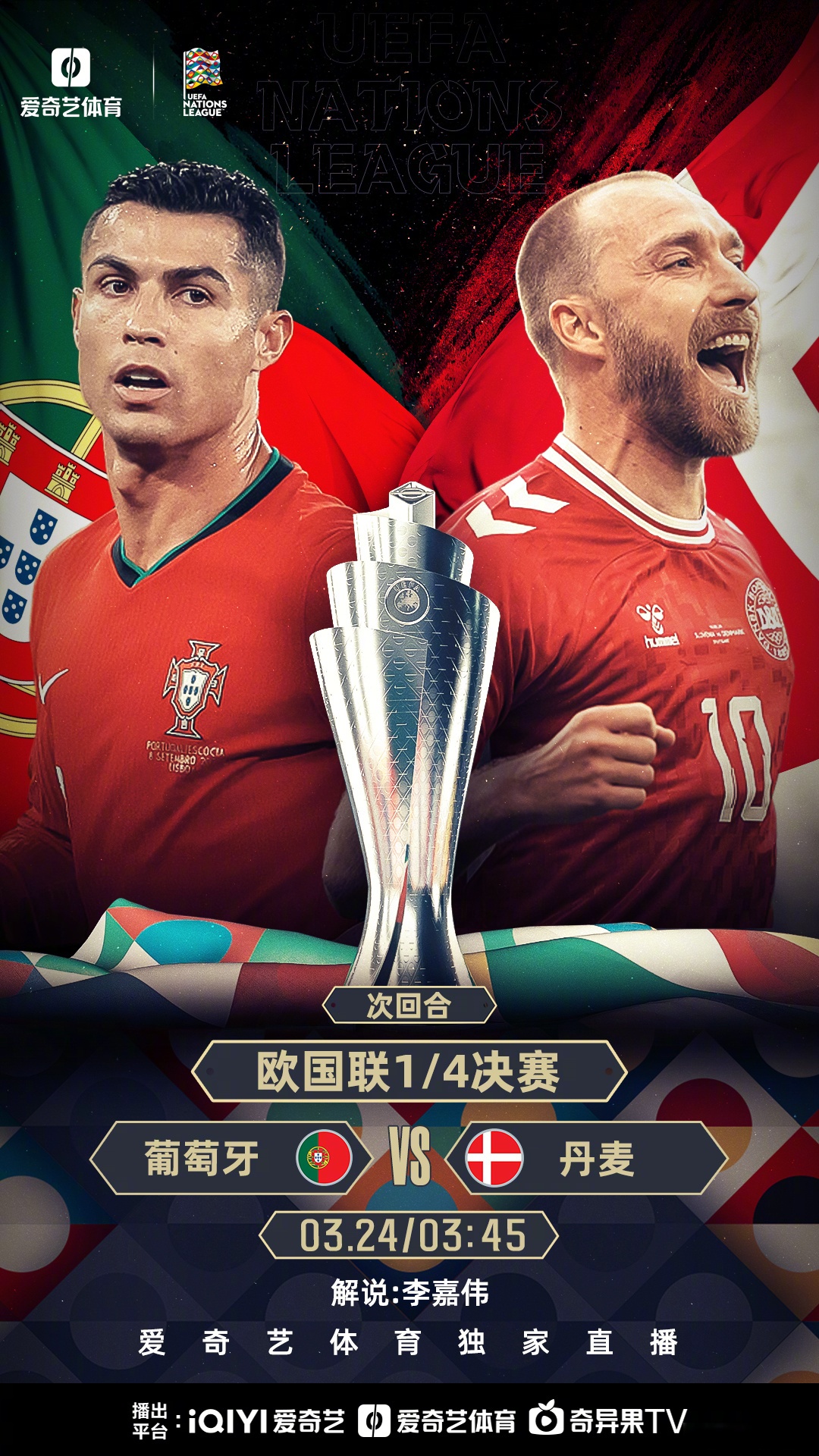 欧国联比赛淘汰赛阶段，球迷紧张期待胜出球队的简单介绍