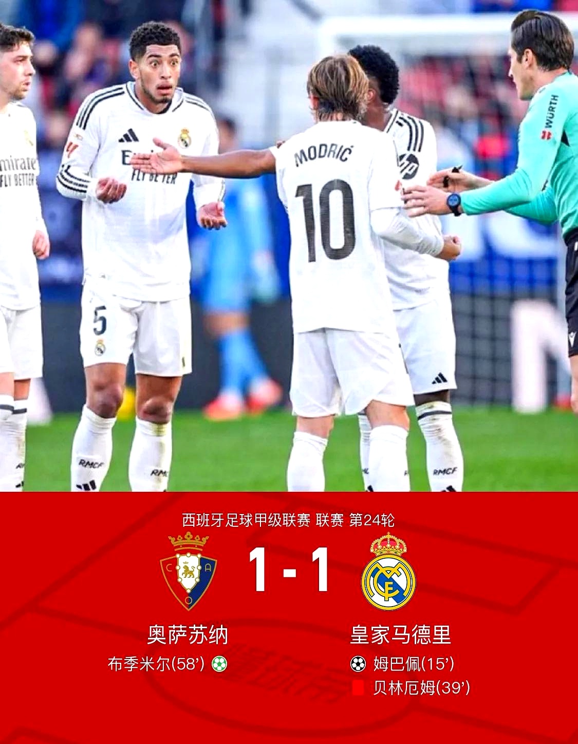 世俱杯-皇马主场迎战奥萨苏纳,提前锁定胜利?