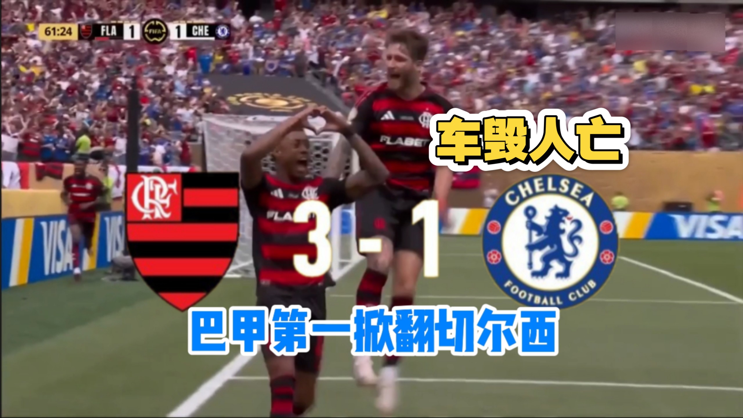 弗拉门戈击败对手,继续保持良好状态 弗拉门戈击败对手,继续保持良好状态