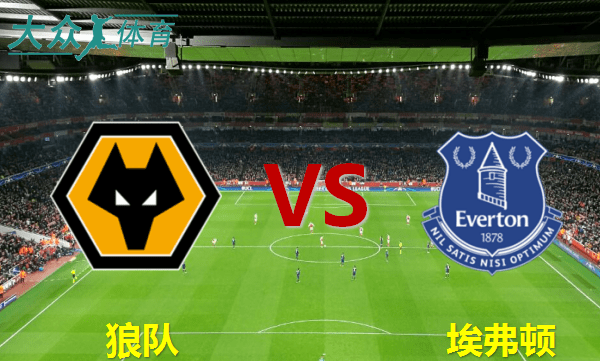 沃尔夫斯堡狼队主场战平,难分胜负 沃尔夫斯堡狼队主场战平,难分胜负