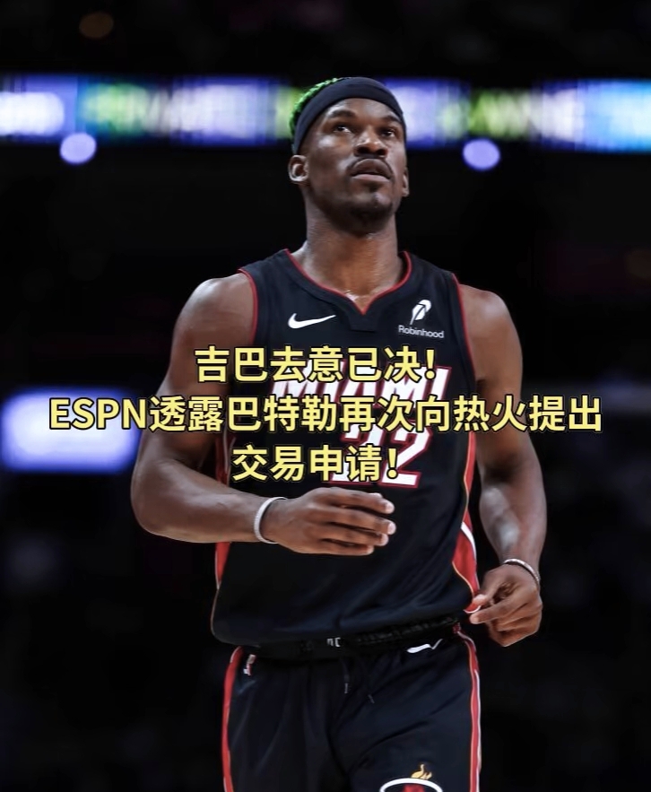 世俱杯赛程-热火战胜步行者,巴特勒26分带领球队获胜